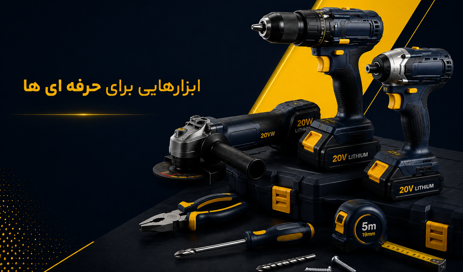 بهترین ابزارها